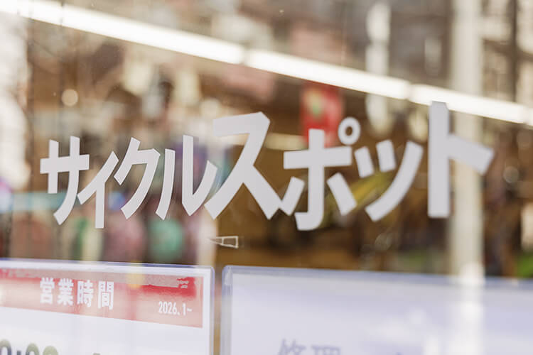サイクルスポット